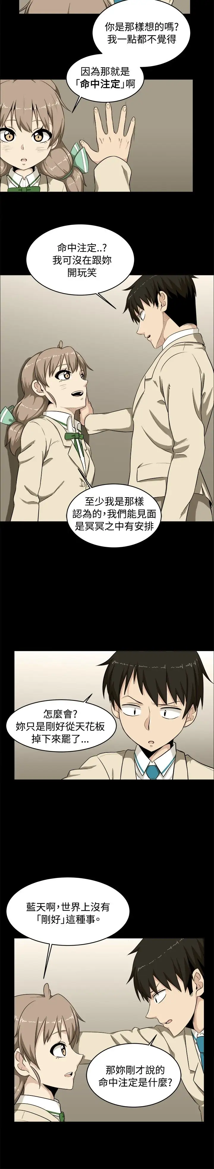 不是萝莉控第2话