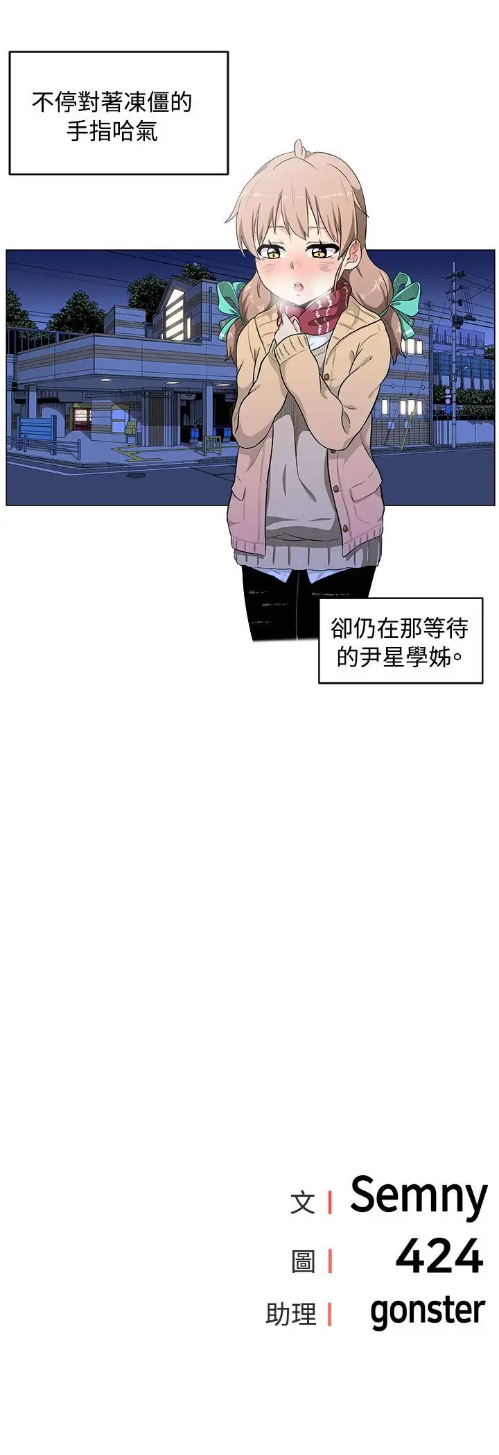 不是蘿莉控第2话