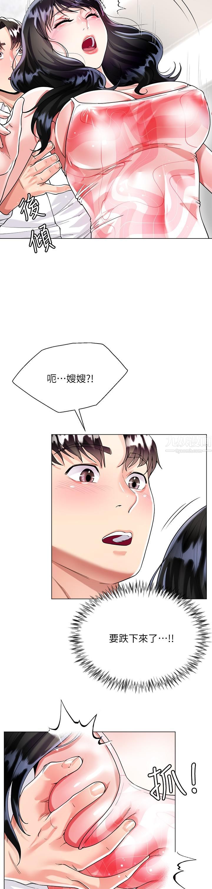《大嫂的裙子》第10话-小叔，你能帮我按摩吗?
