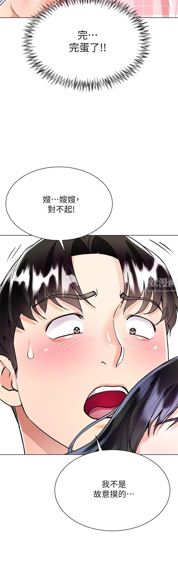《大嫂的裙子》第10话-小叔，你能帮我按摩吗?