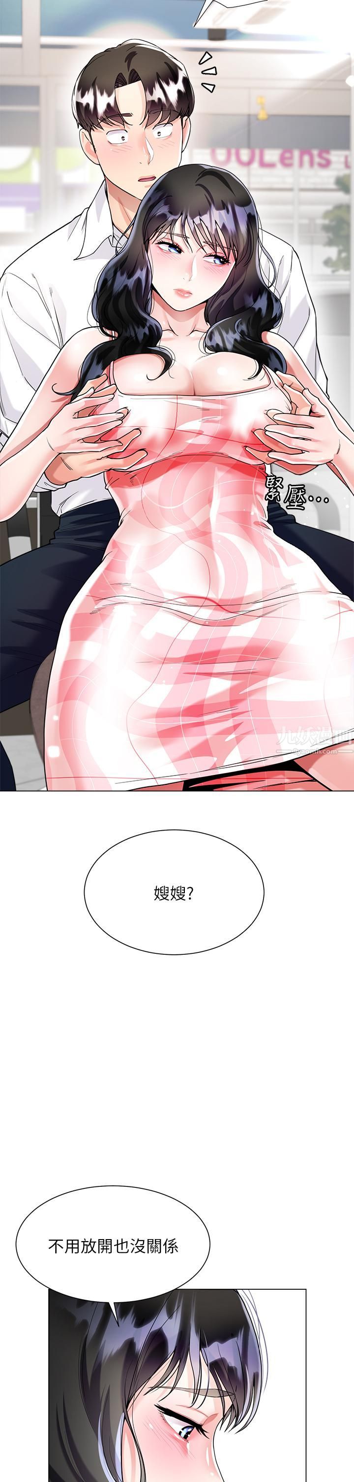 大嫂的裙子第10話-小叔，你能幫我按摩嗎?