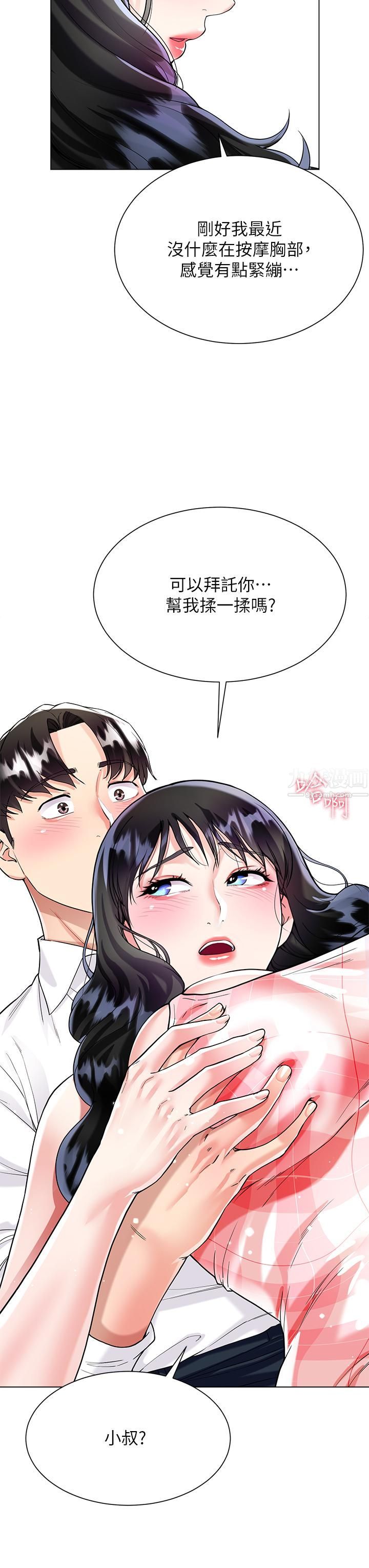 大嫂的裙子第10話-小叔，你能幫我按摩嗎?