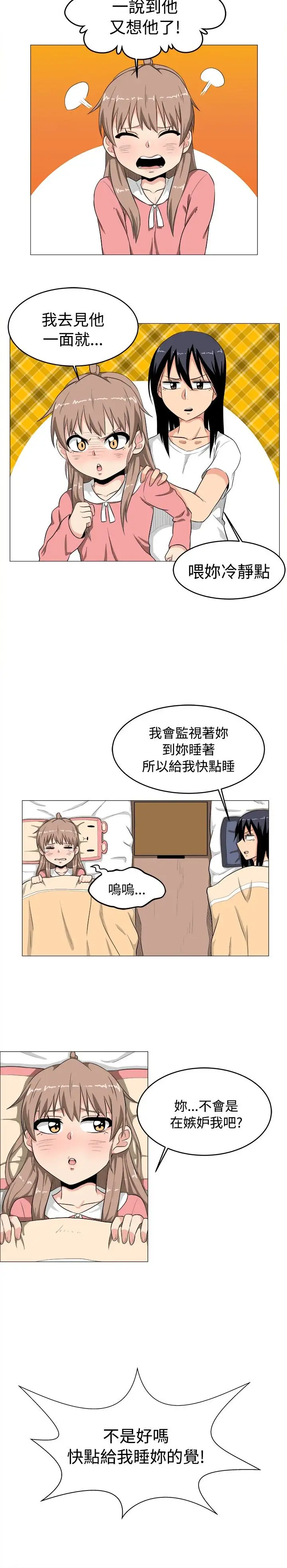 不是萝莉控第3话