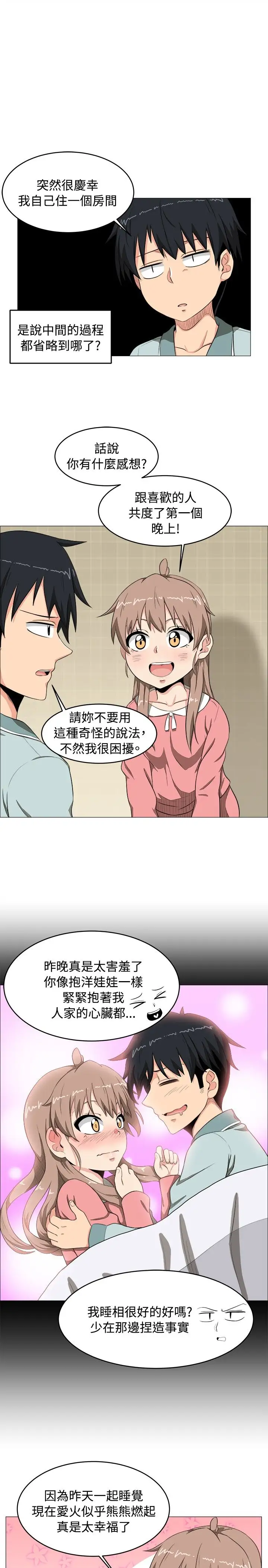 不是萝莉控第4话