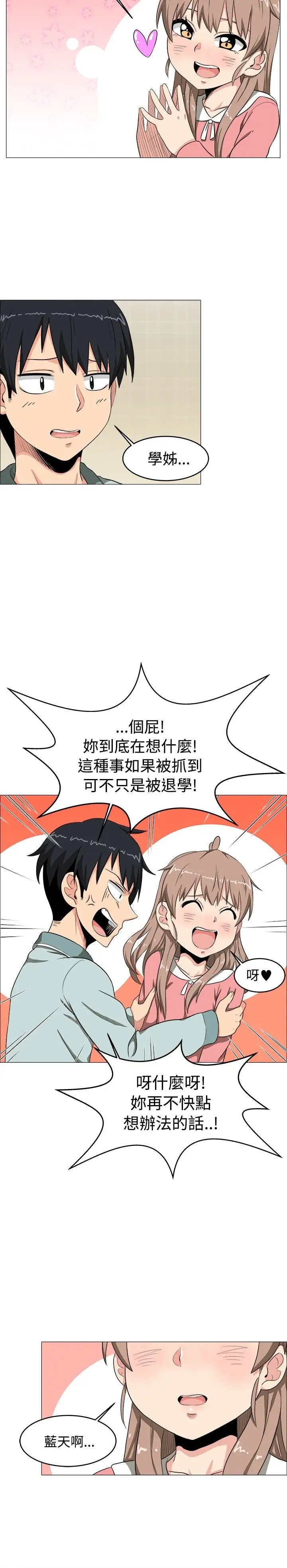 不是蘿莉控第4话