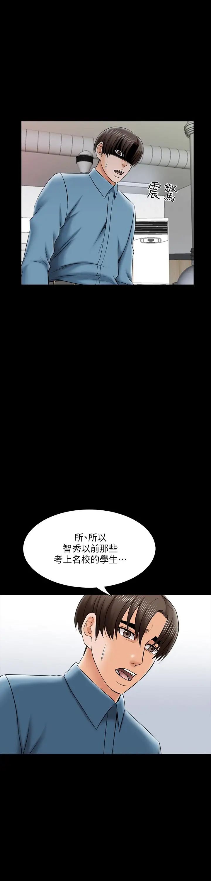 家教老師第32話-當懷疑變成現實