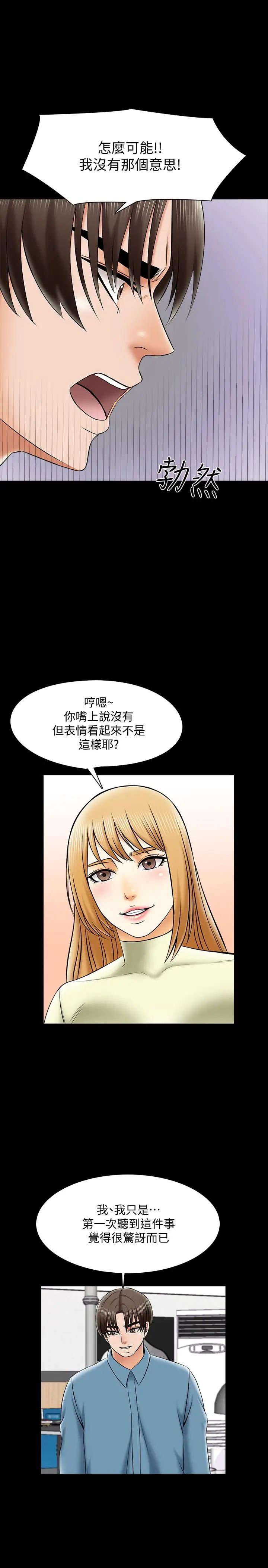 家教老師第32話-當懷疑變成現實