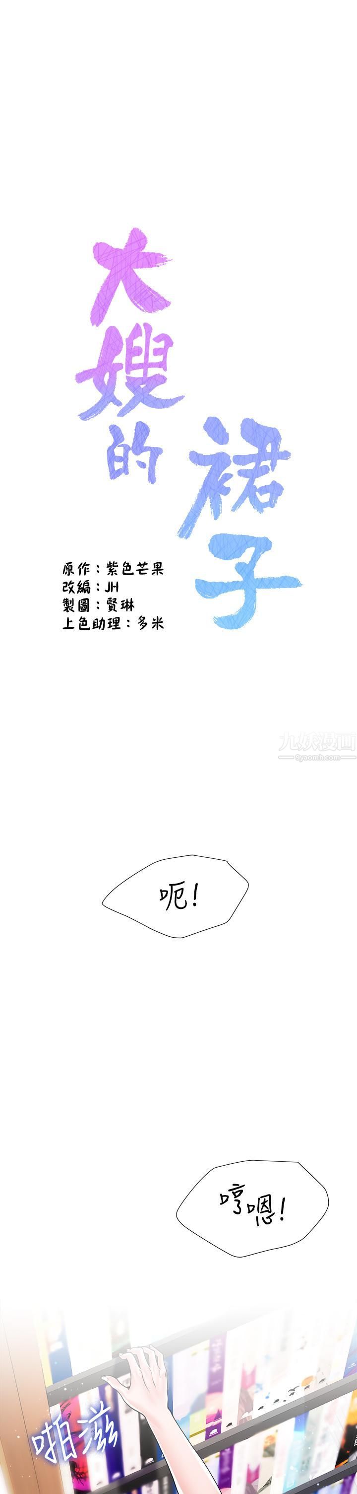大嫂的裙子第12話-別拔出來繼續插!