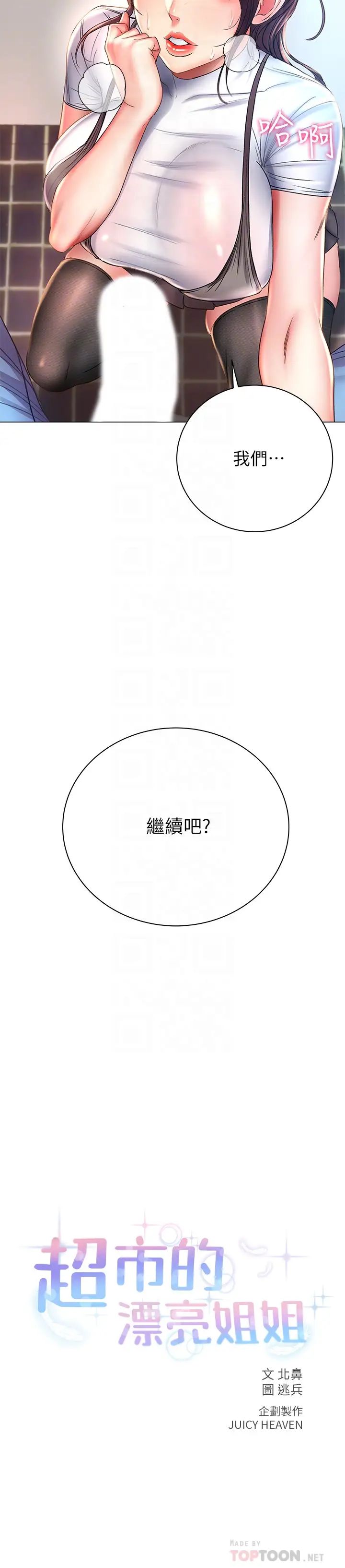 超市的漂亮姐姐第48話-只射一次滿足不了我!