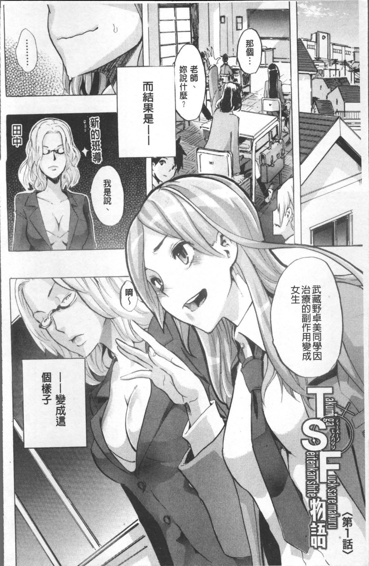 [新堂エル]TSF物语[无修正][新堂エル]TSF物语[无修正]
