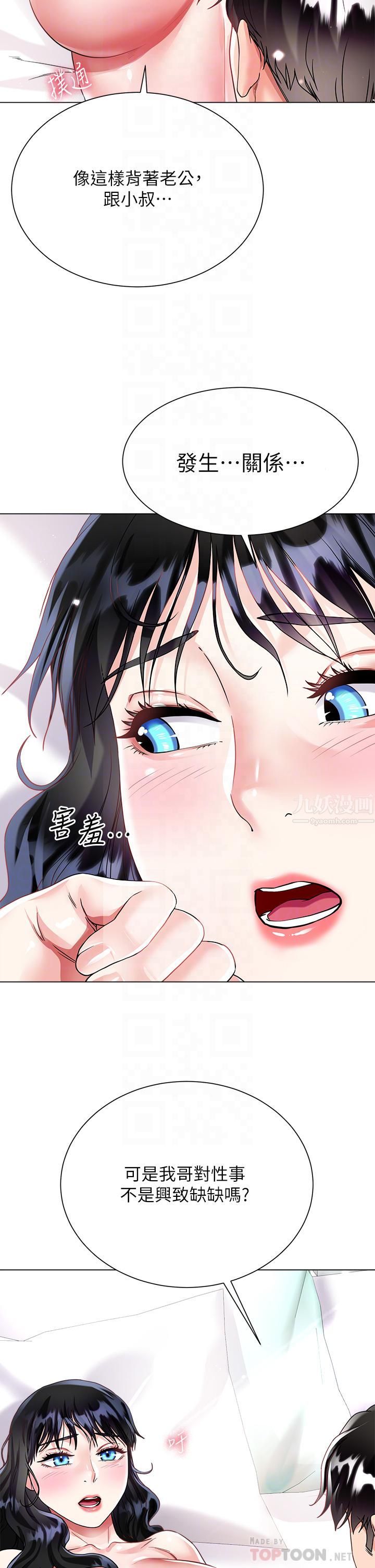 大嫂的裙子第15話-我們現在是共犯瞭!