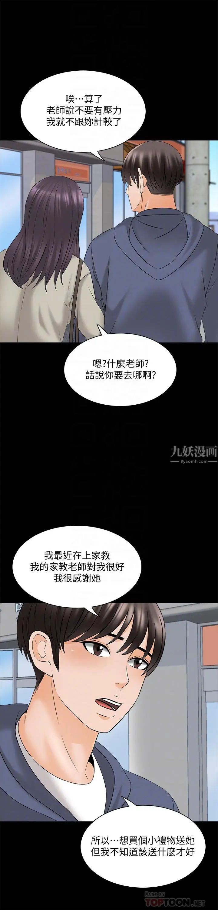 《家教老师》第37话-异性朋友