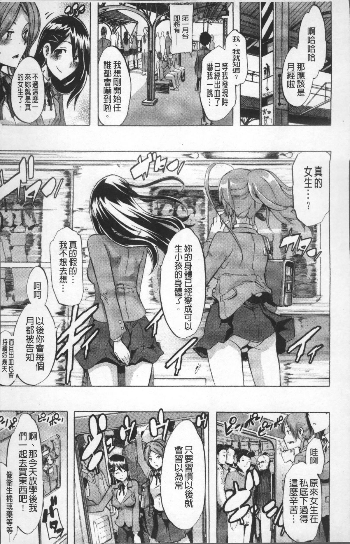 [新堂エル]TSF物语[无修正][新堂エル]TSF物语[无修正]
