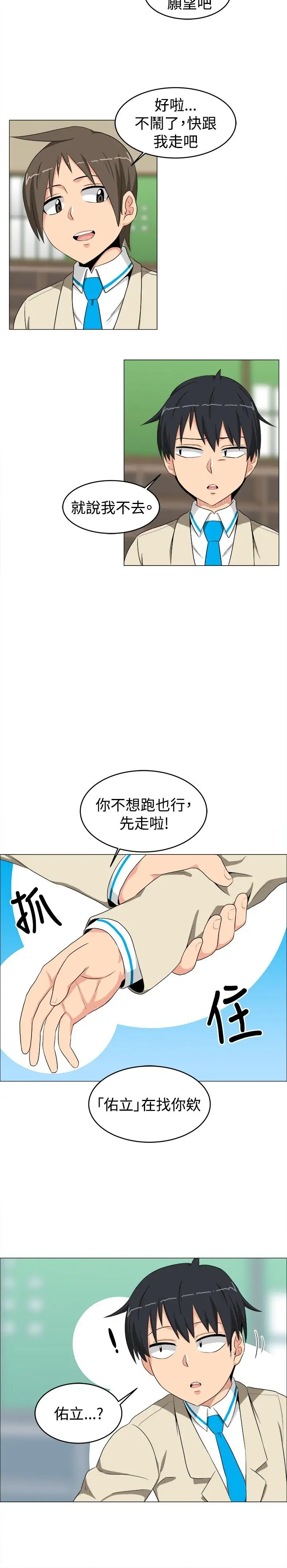 不是蘿莉控第11话