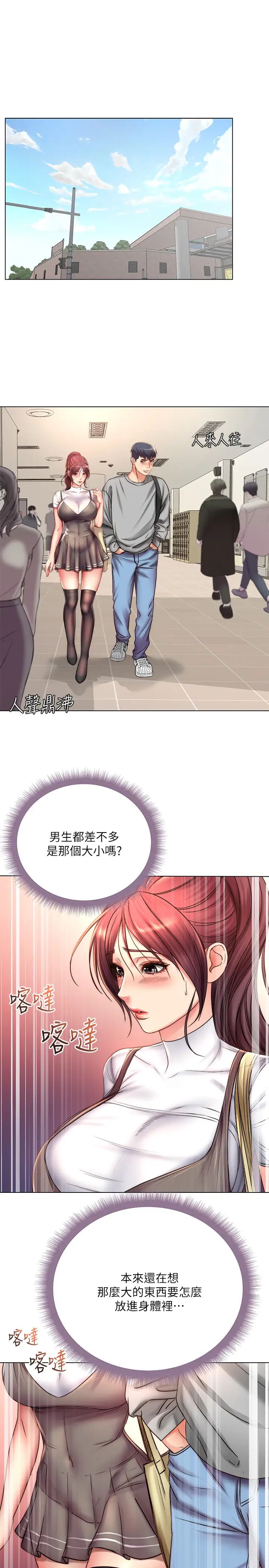《超市的漂亮姐姐》第52话-恩惠的妹妹偷看正邦?