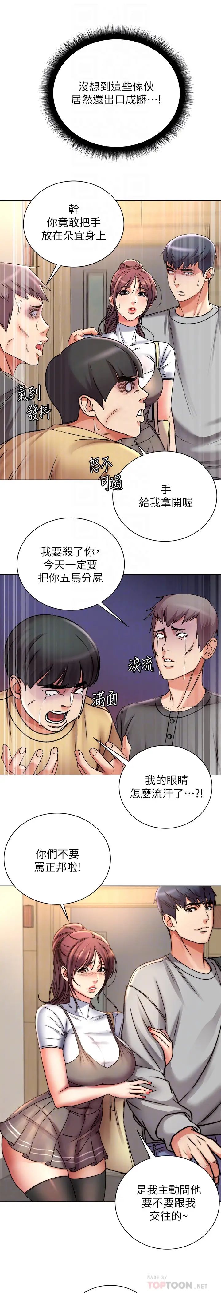 超市的漂亮姐姐第52話-恩惠的妹妹偷看正邦?