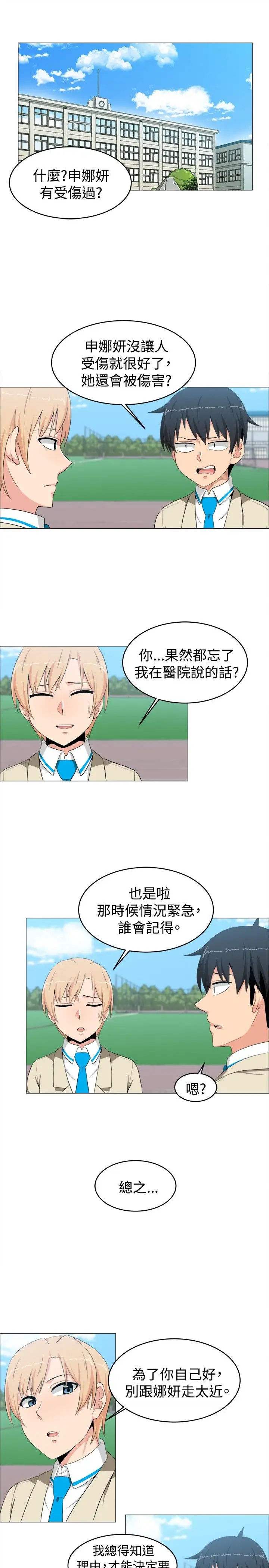 不是萝莉控第13话