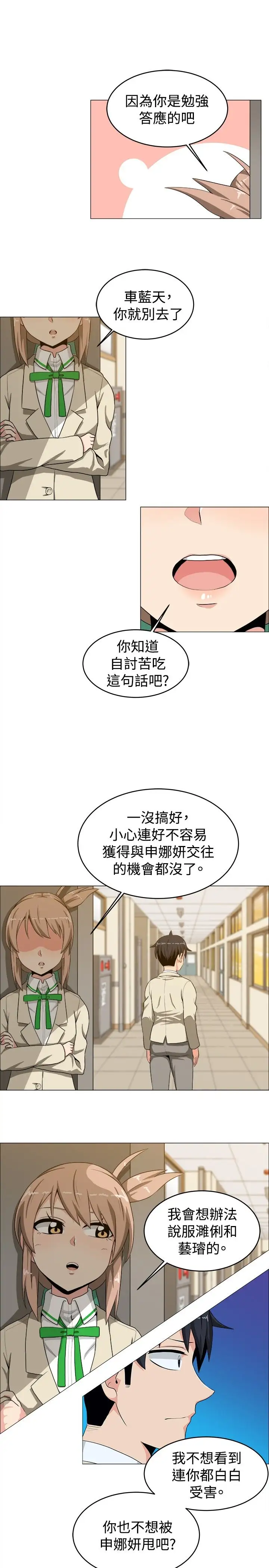 不是蘿莉控第15话