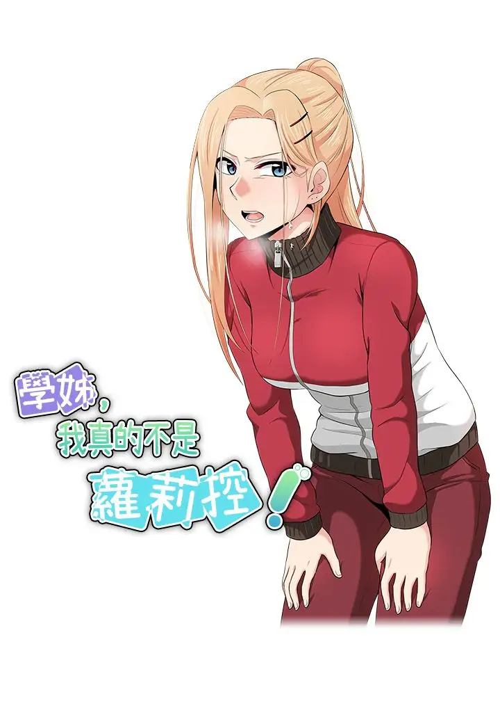 不是蘿莉控第16话