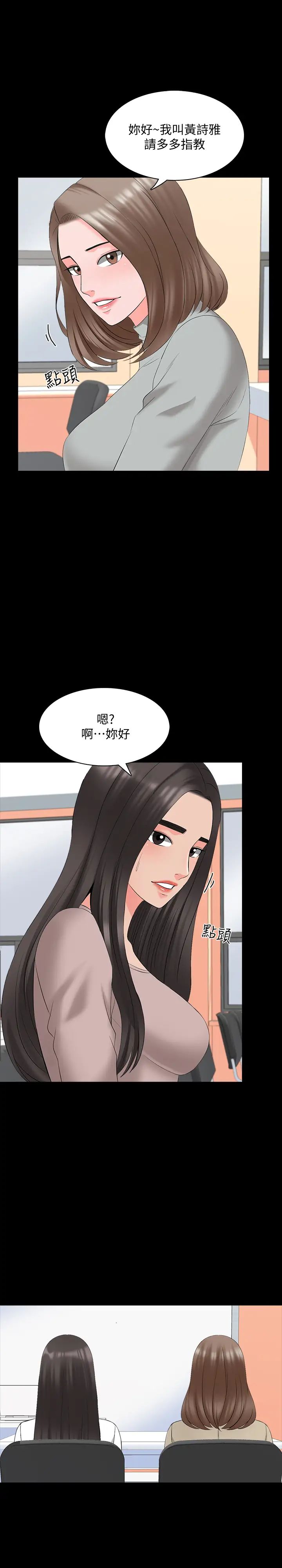 家教老師第40話-鄭佳盈的登場