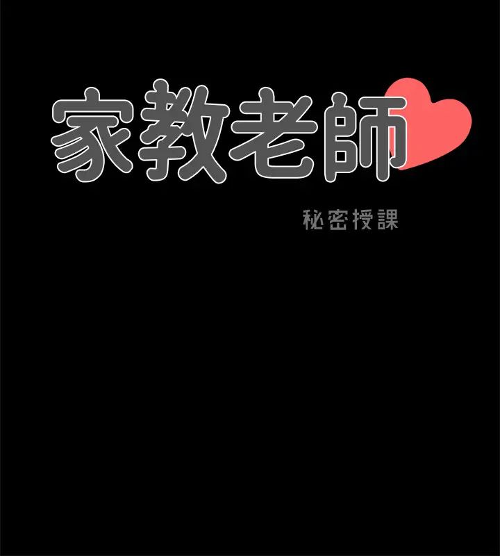 家教老師第43話-令人震驚的消息