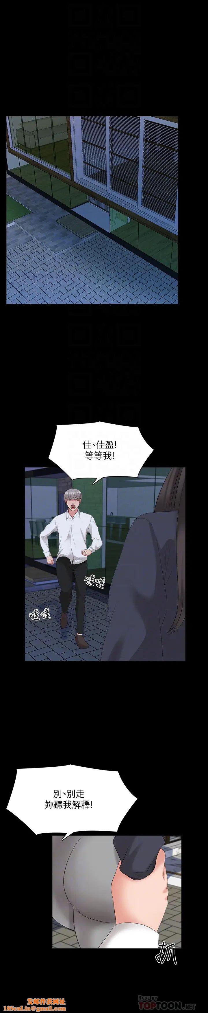 家教老師第43話-令人震驚的消息