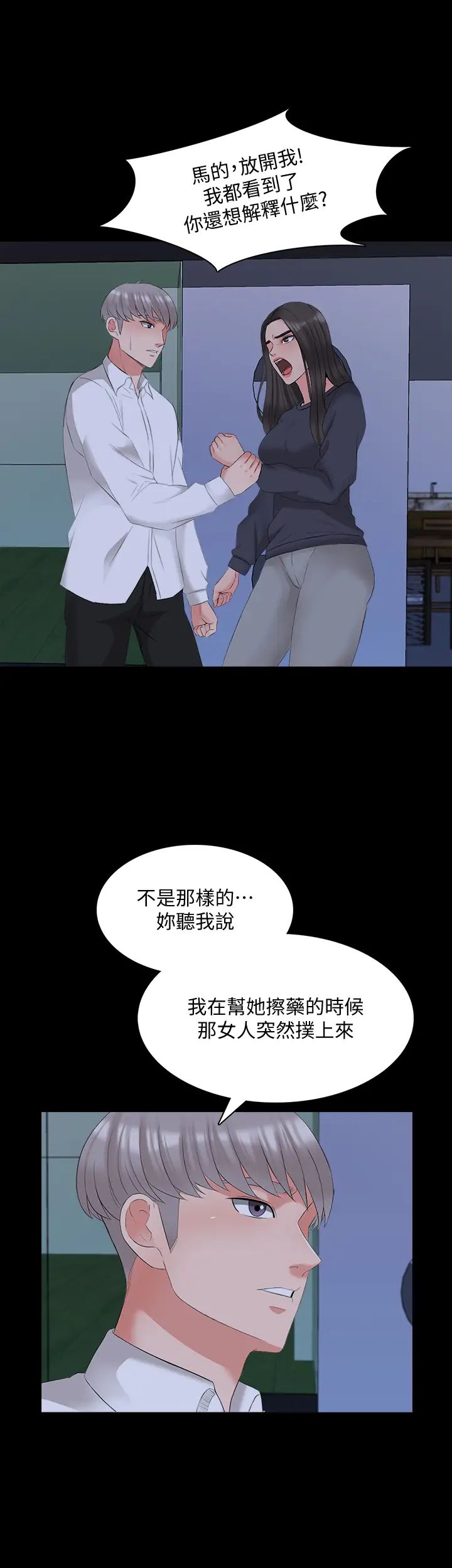 家教老師第43話-令人震驚的消息
