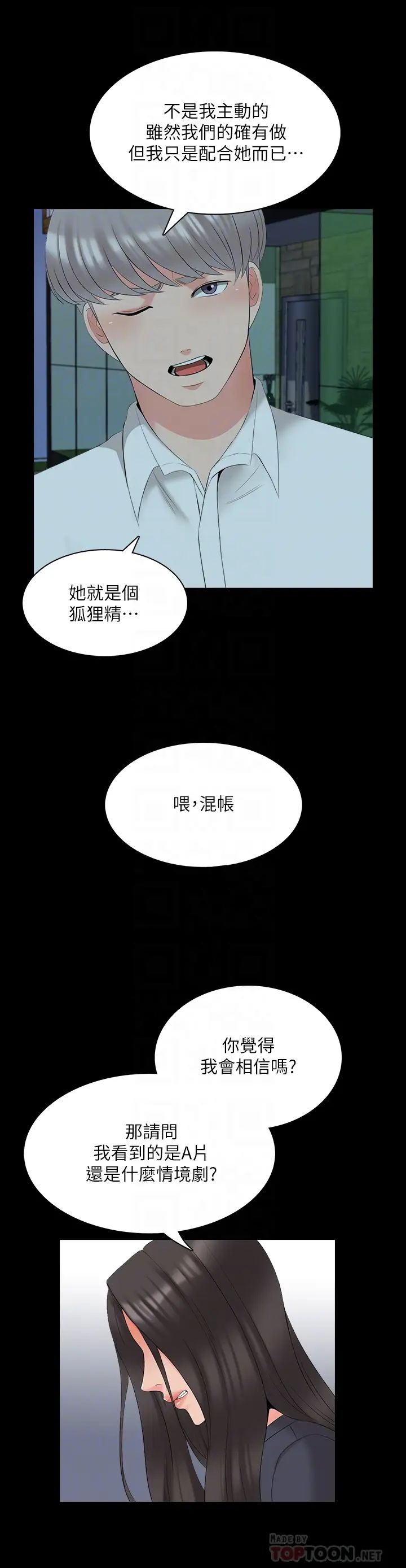 家教老師第43話-令人震驚的消息