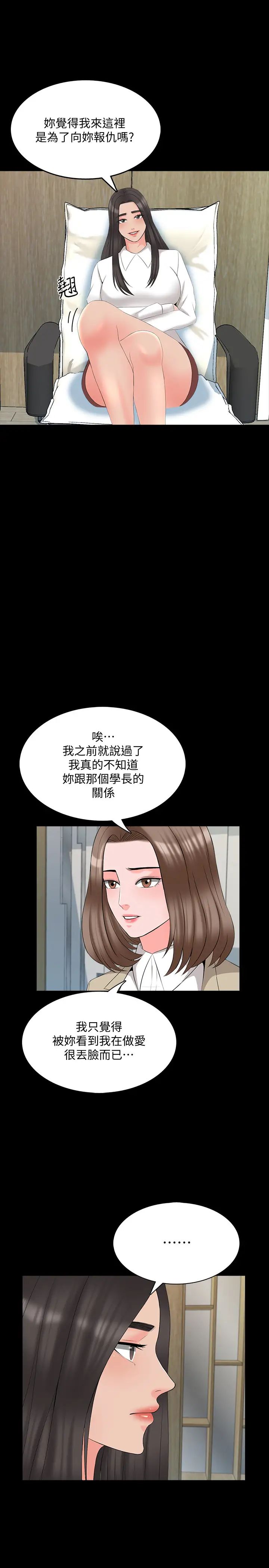 家教老師第43話-令人震驚的消息