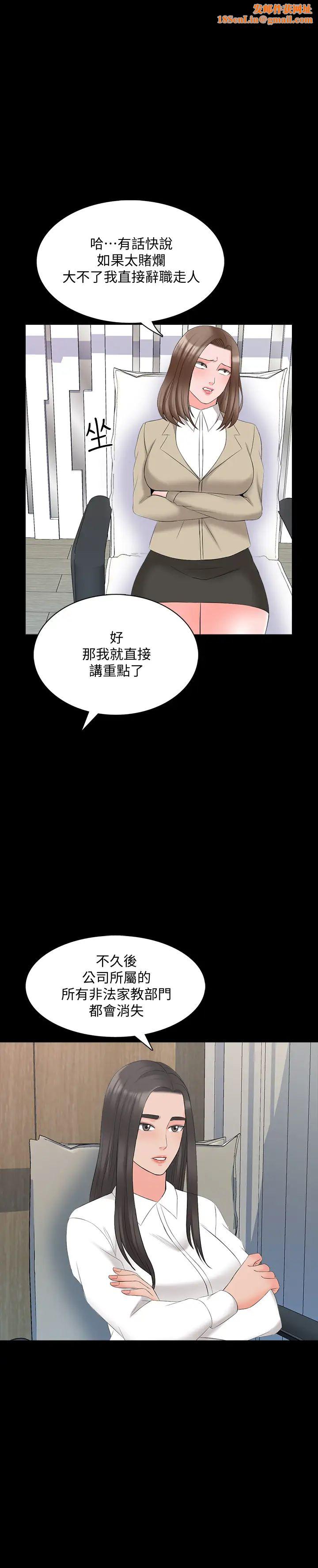 家教老师第44话-倒数计时的快乐时光