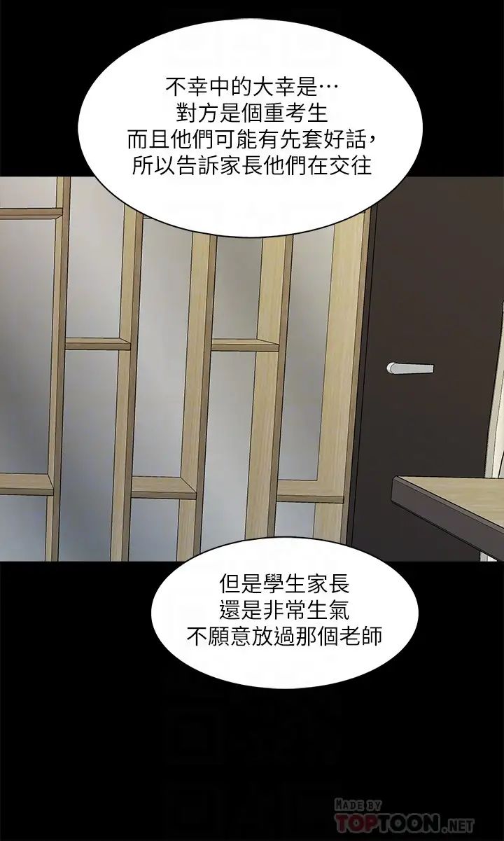 家教老師第44話-倒數計時的快樂時光