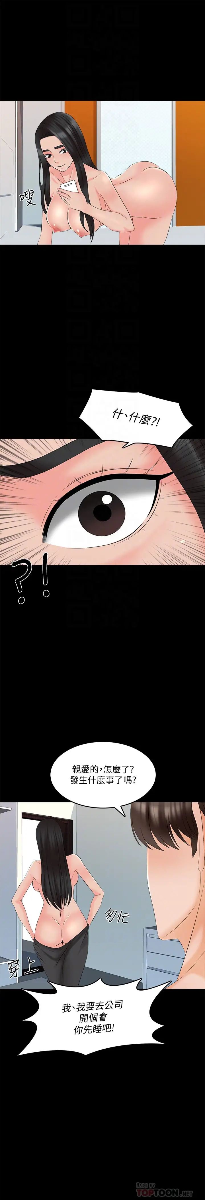 家教老師第44話-倒數計時的快樂時光