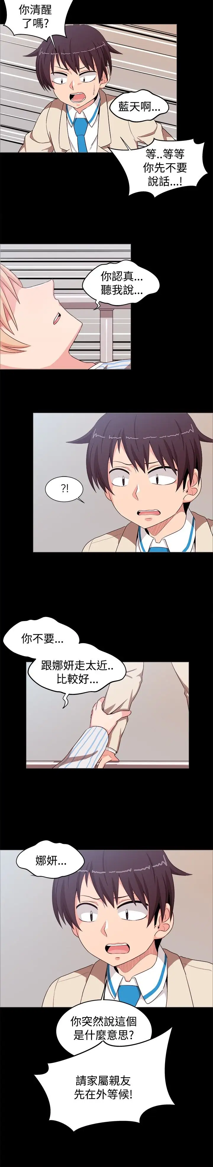 不是萝莉控第21话