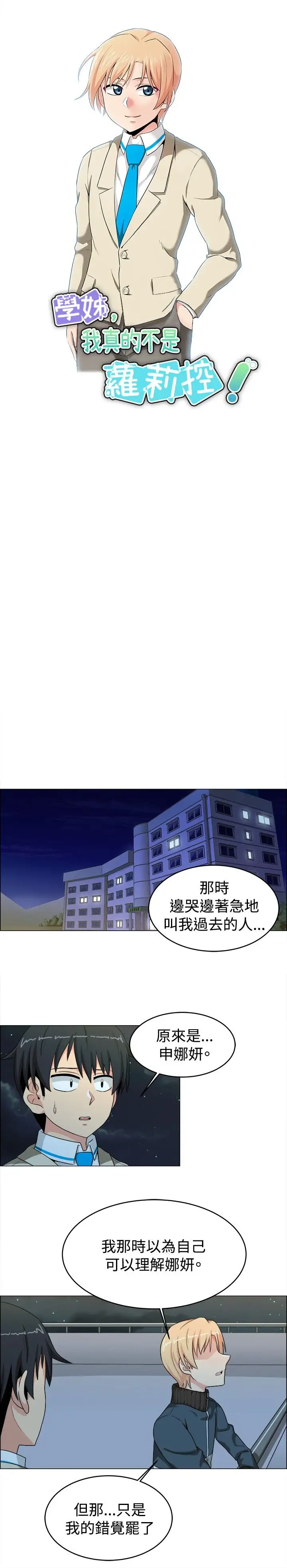 不是蘿莉控第21话