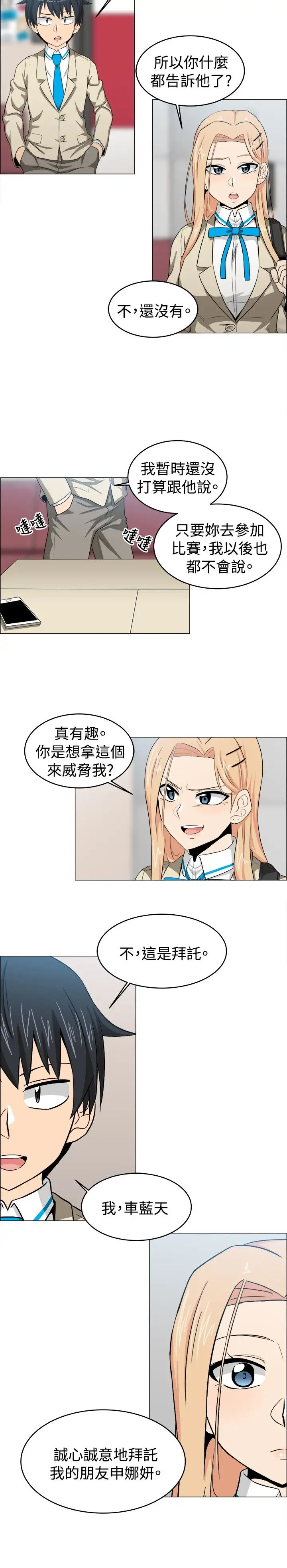 不是蘿莉控第23话