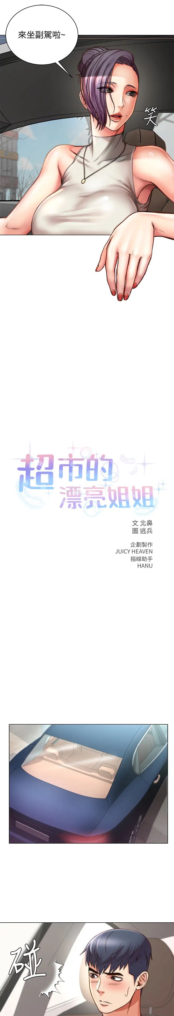 超市的漂亮姐姐第59話-大鵰就是好…