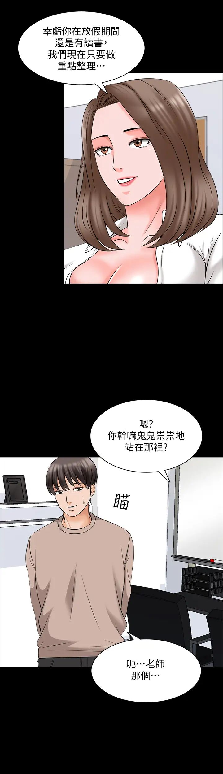 《家教老师》最终话-新的身分，新的开始