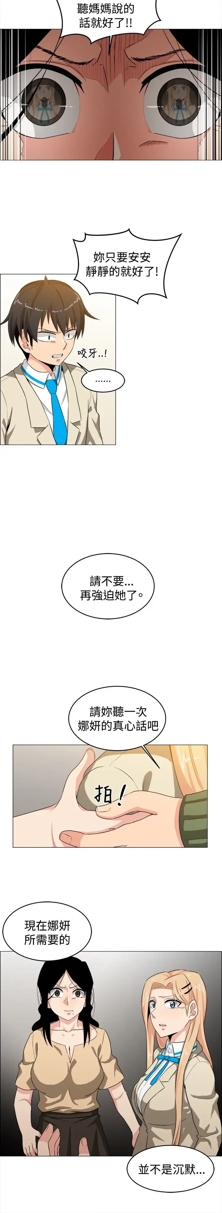 不是蘿莉控第25话