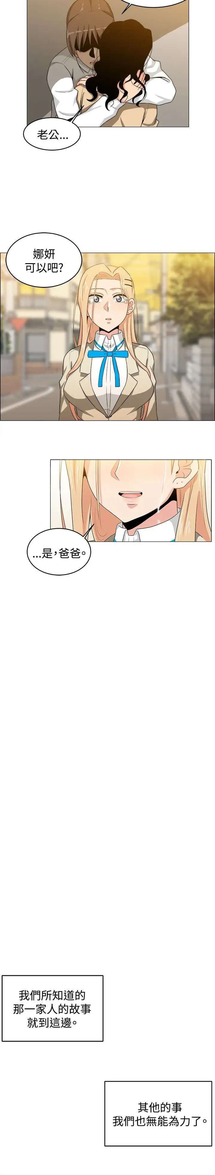 不是萝莉控第25话