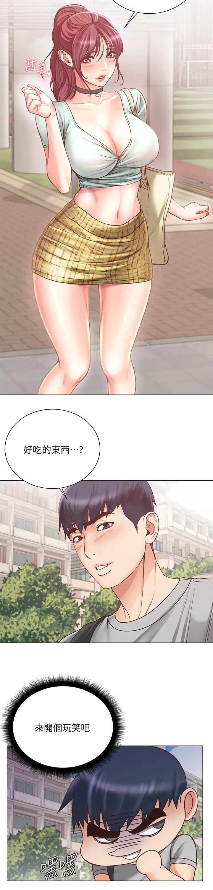 《超市的漂亮姐姐》第61话-朵宜为男友准备的特别服务