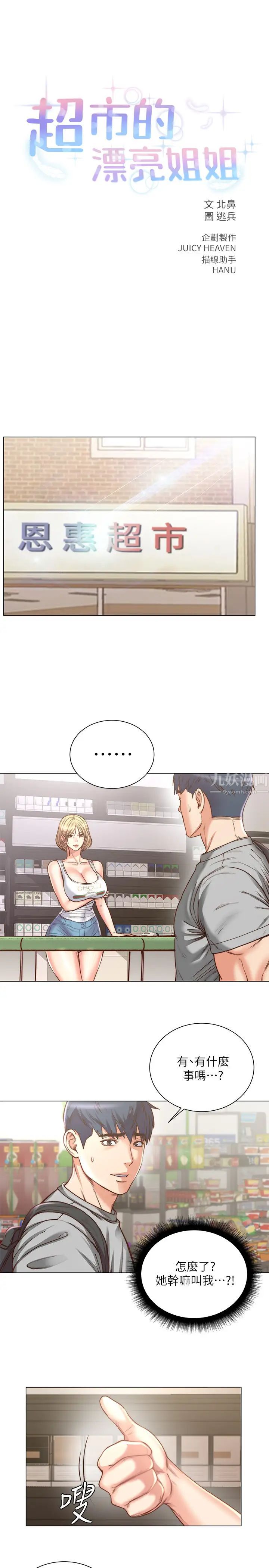 《超市的漂亮姐姐》第61话-朵宜为男友准备的特别服务