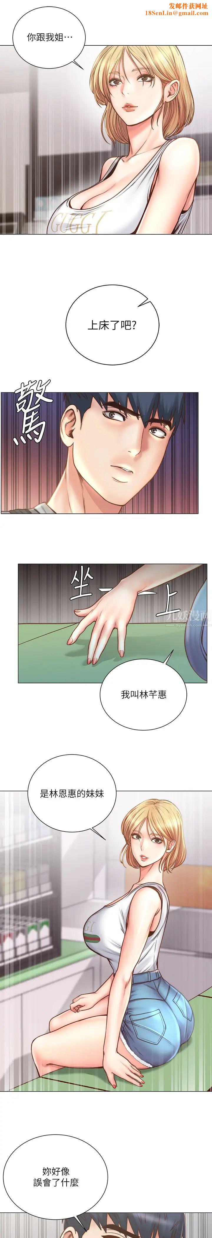 超市的漂亮姐姐第61话-朵宜为男友准备的特别服务
