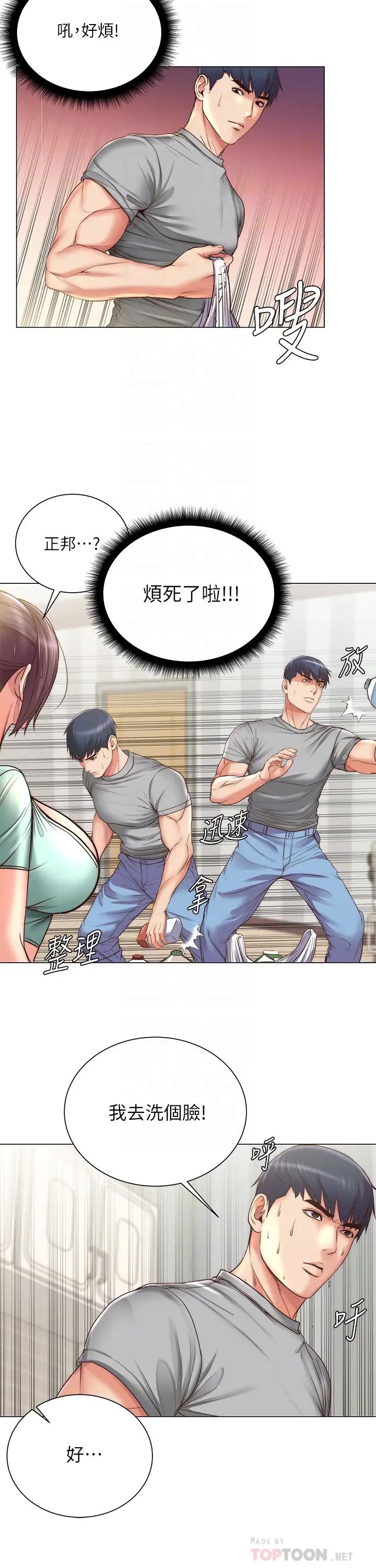 超市的漂亮姐姐第61話-朵宜為男友準備的特別服務