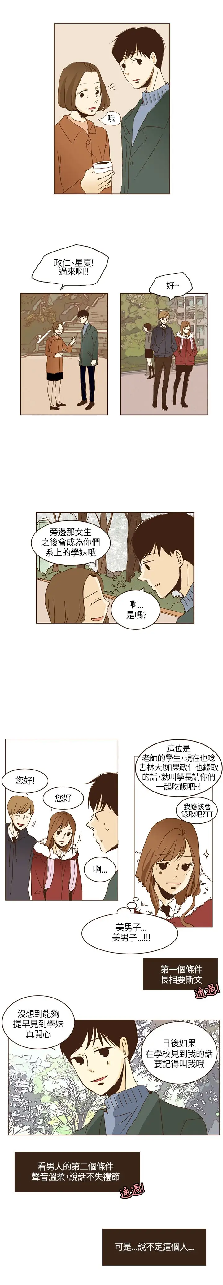 无法阻挡的Gay第1话