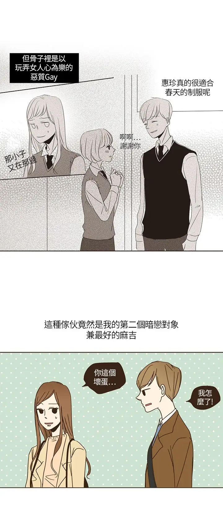 无法阻挡的Gay第2话