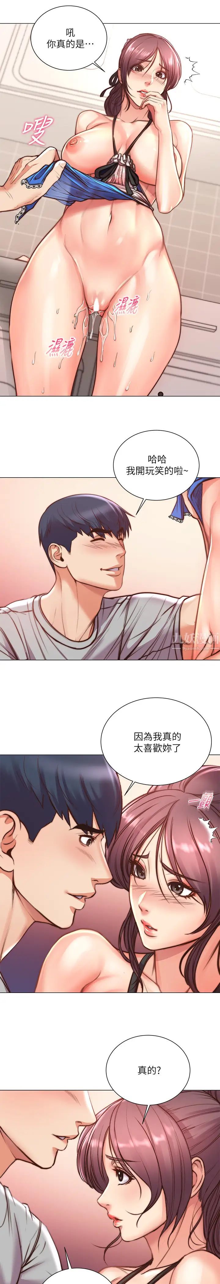 《超市的漂亮姐姐》第64话-让我看看你有多喜欢我!