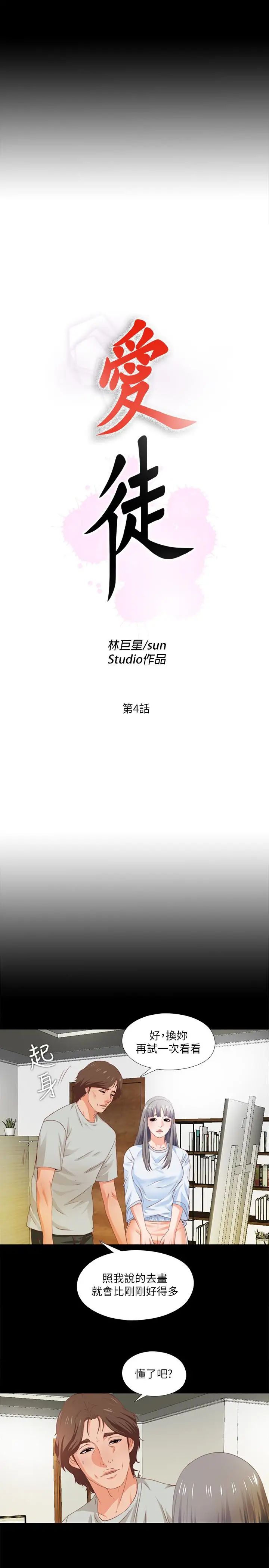 爱徒第4话-轻便的服装，不轻鬆的心