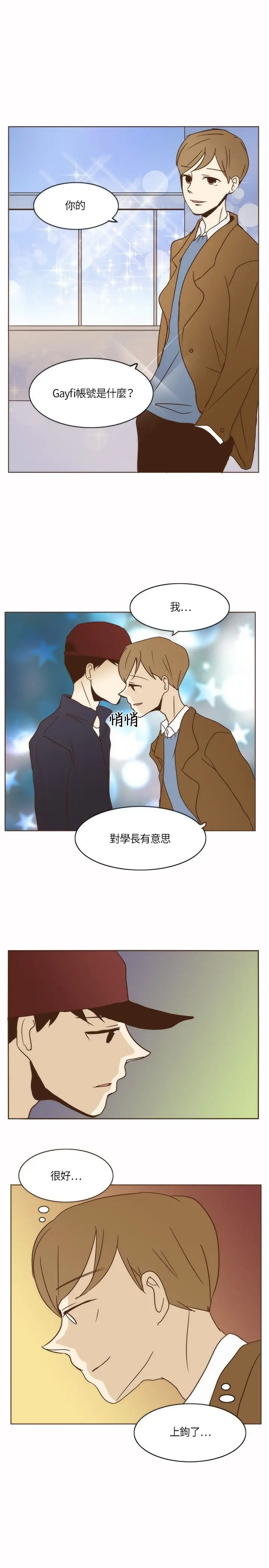 无法阻挡的Gay第3话