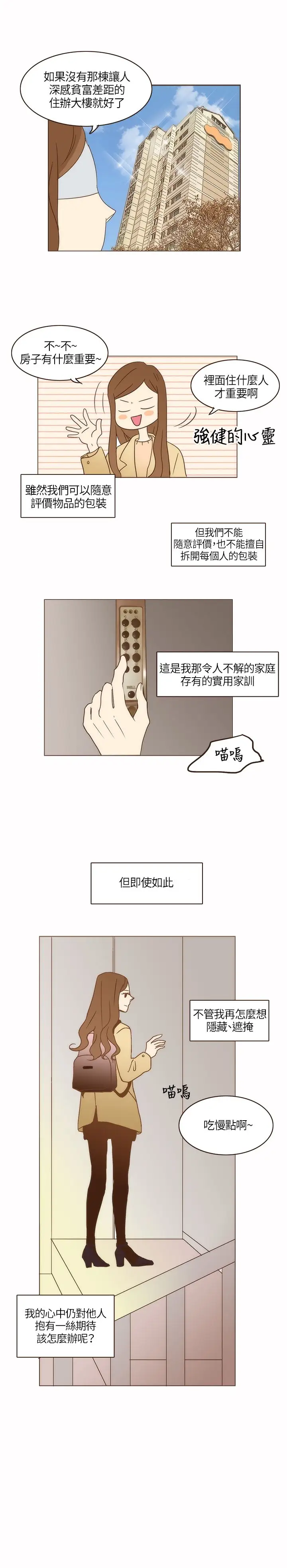 无法阻挡的Gay第3话