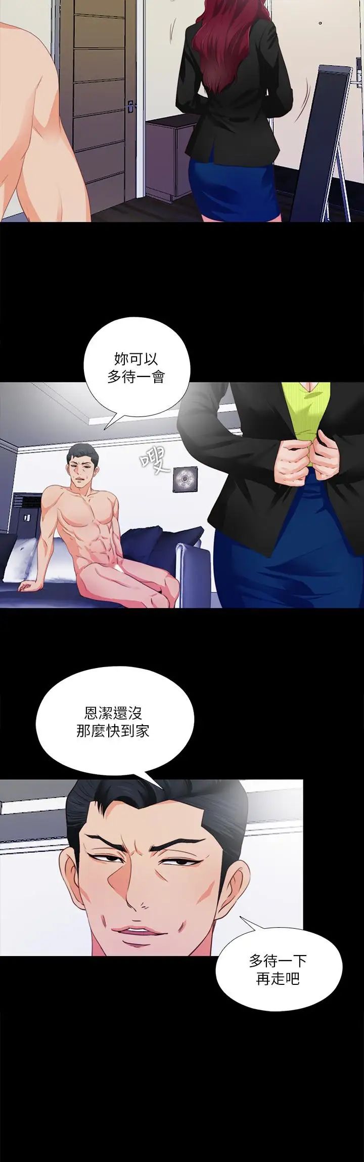 愛徒第5話-很久沒在家做了吧